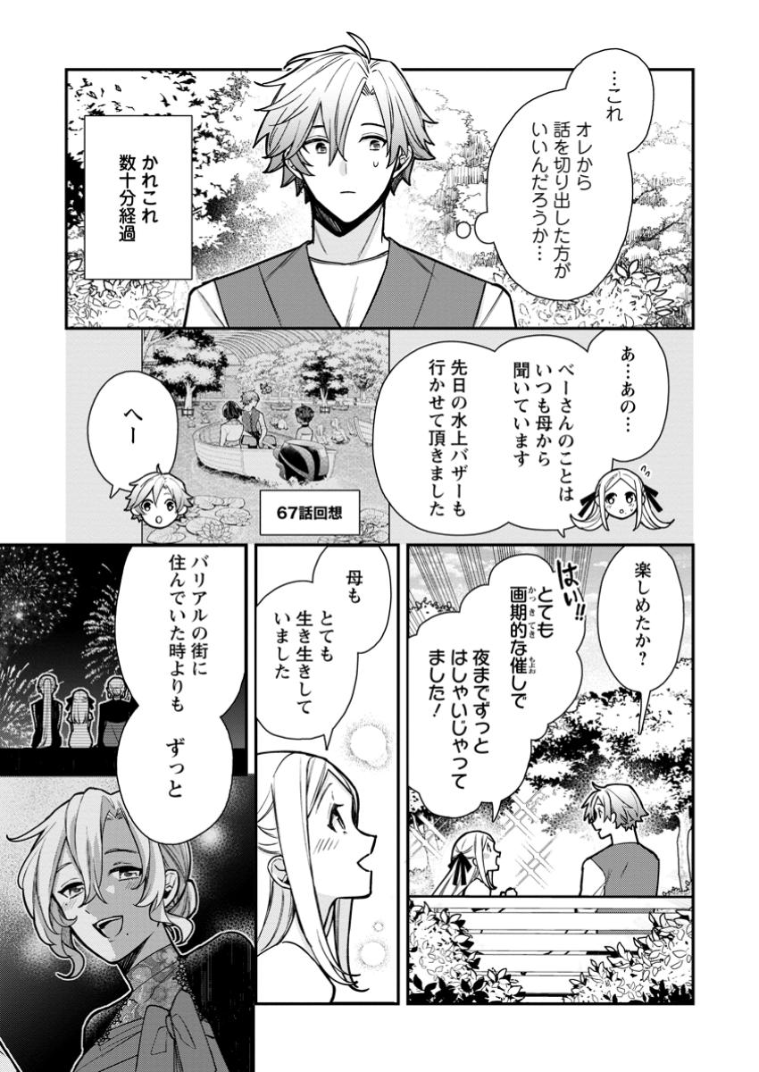 村人転生 最強のスローライフ 第71.2話 - Page 8