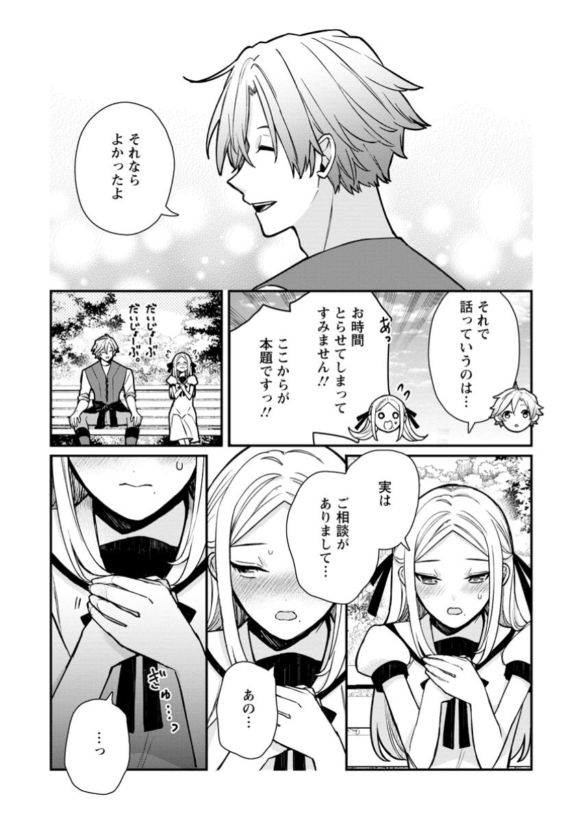 村人転生 最強のスローライフ 第71.2話 - Page 9