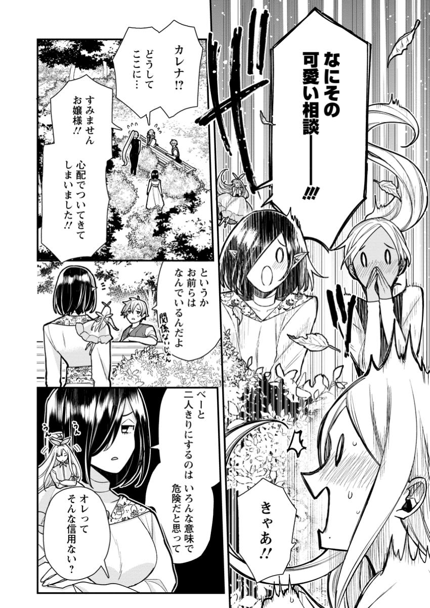 村人転生 最強のスローライフ 第71.3話 - Page 1