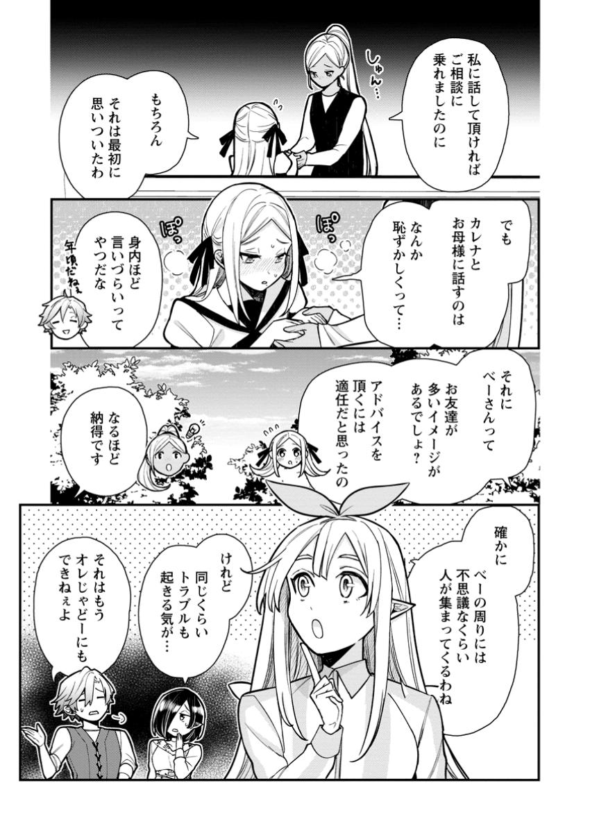 村人転生 最強のスローライフ 第71.3話 - Page 2