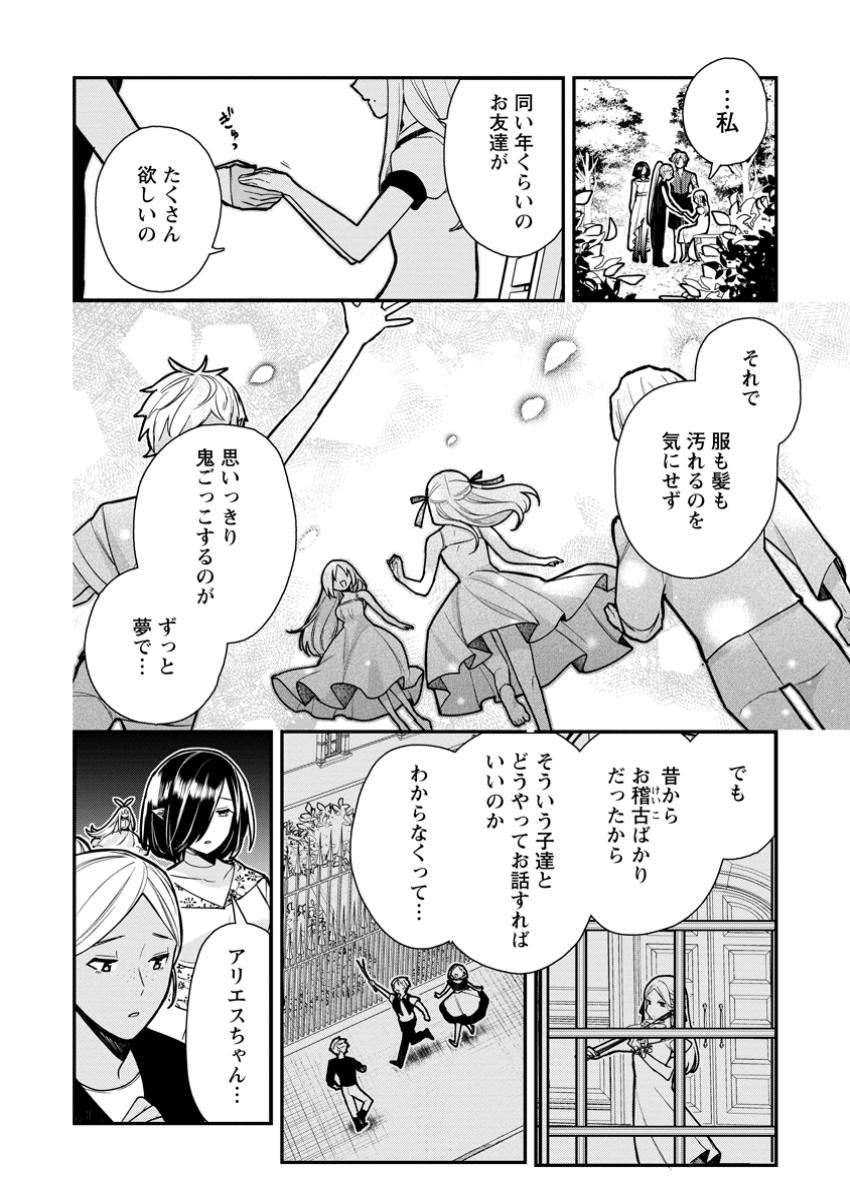 村人転生 最強のスローライフ 第71.3話 - Page 3