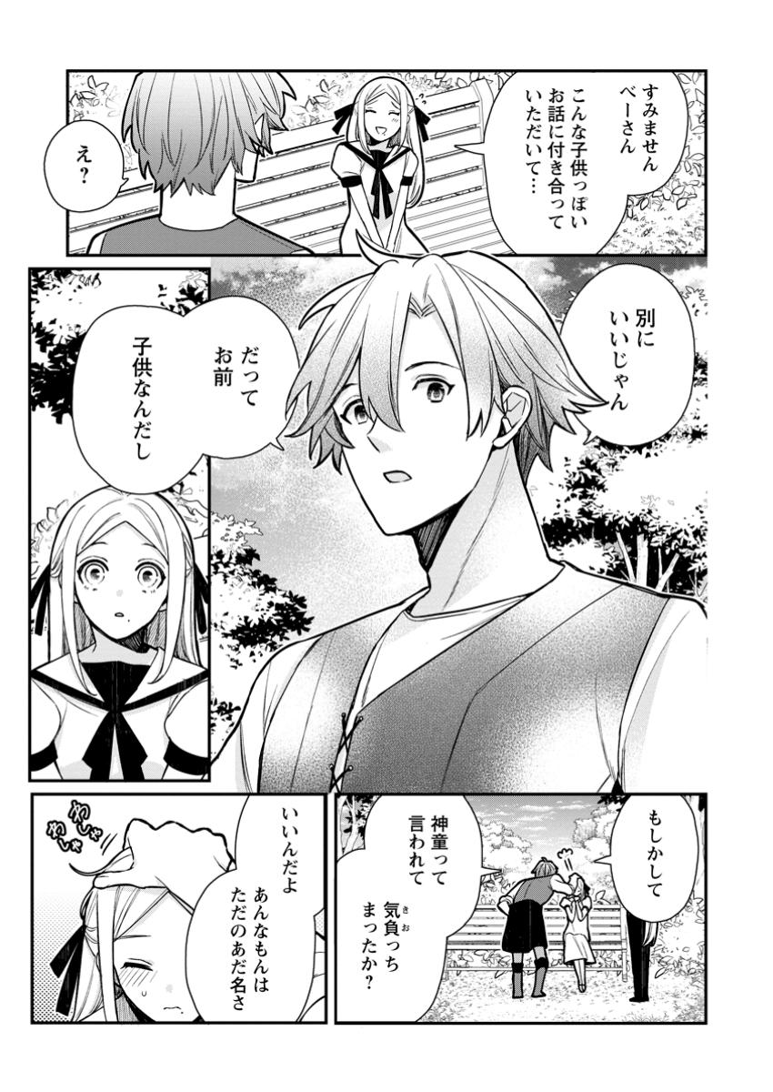 村人転生 最強のスローライフ 第71.3話 - Page 4