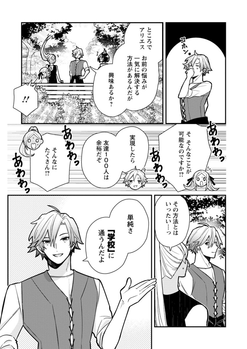 村人転生 最強のスローライフ 第71.3話 - Page 6