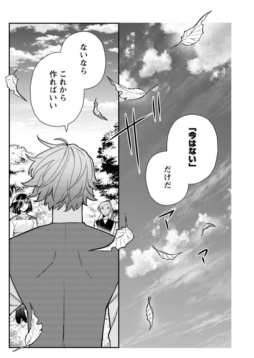 村人転生 最強のスローライフ 第71.3話 - Page 8