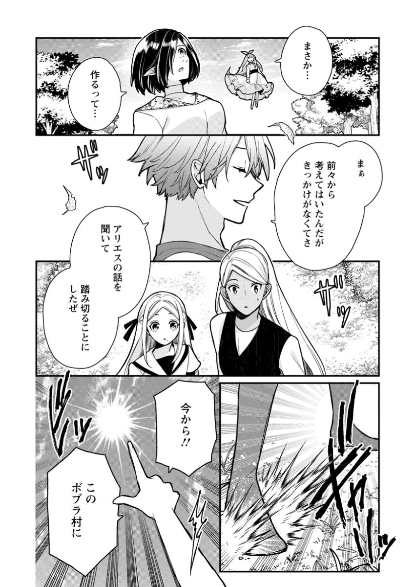 村人転生 最強のスローライフ 第71.3話 - Page 9