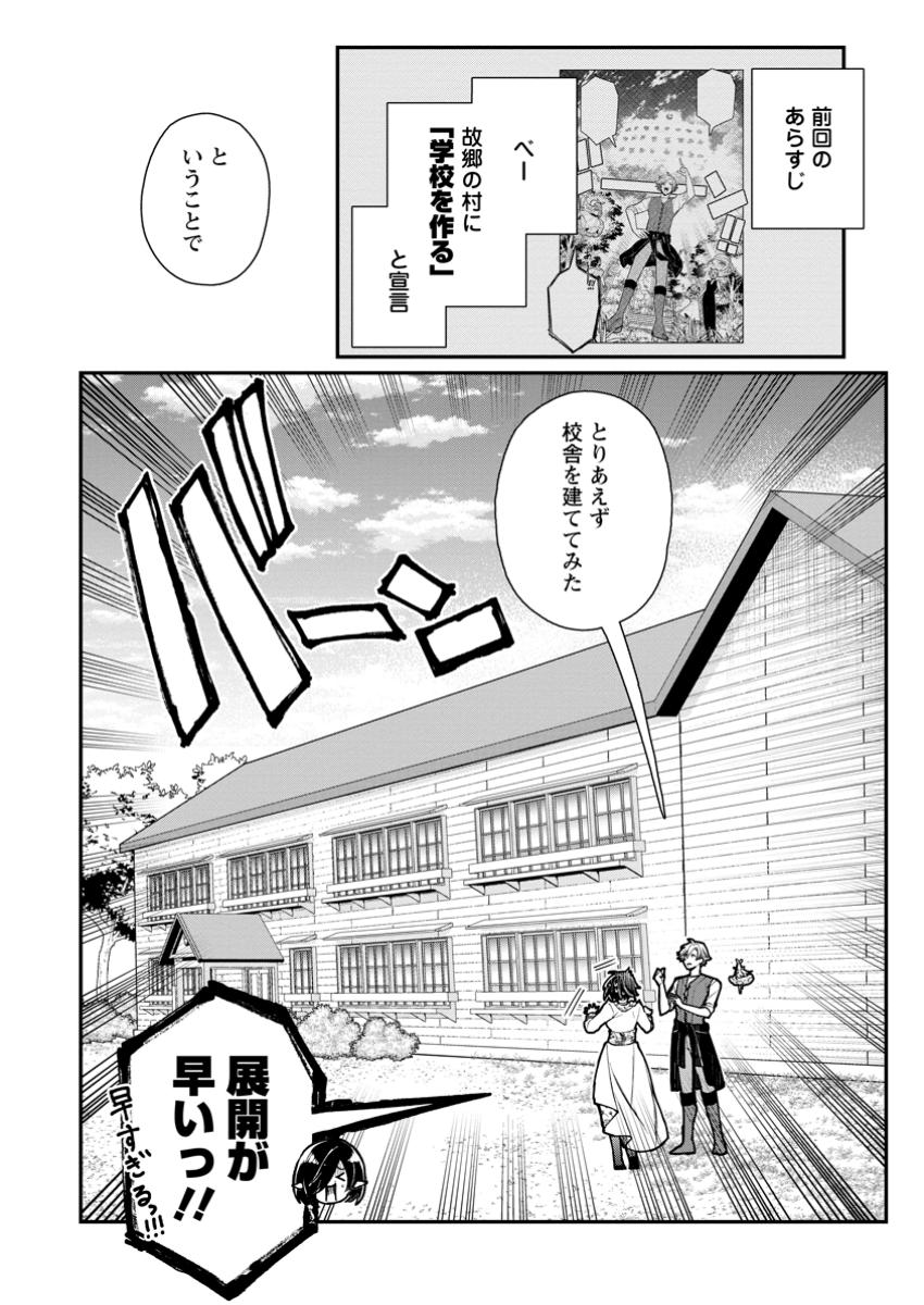 村人転生 最強のスローライフ 第72.1話 - Page 2