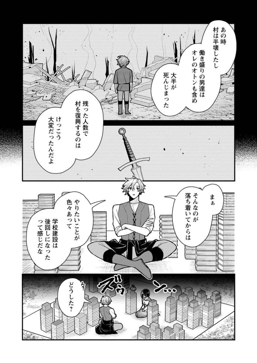 村人転生 最強のスローライフ 第72.1話 - Page 6