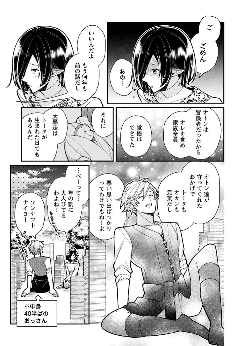 村人転生 最強のスローライフ 第72.1話 - Page 7