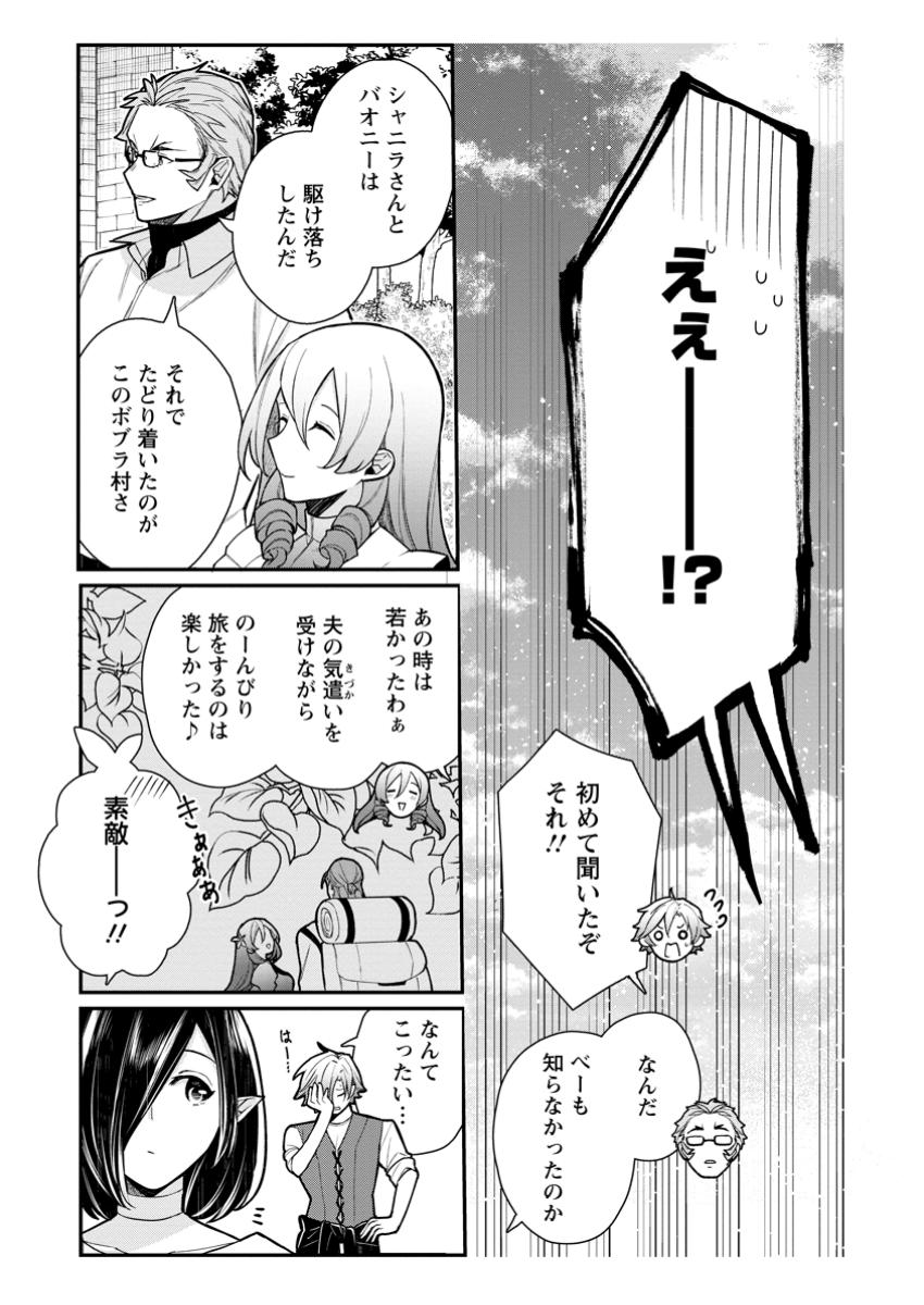 村人転生 最強のスローライフ 第72.2話 - Page 2