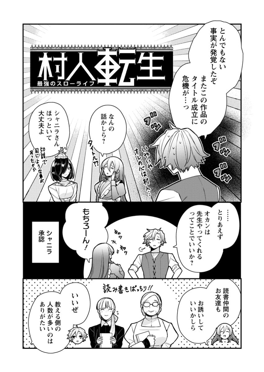 村人転生 最強のスローライフ 第72.2話 - Page 3