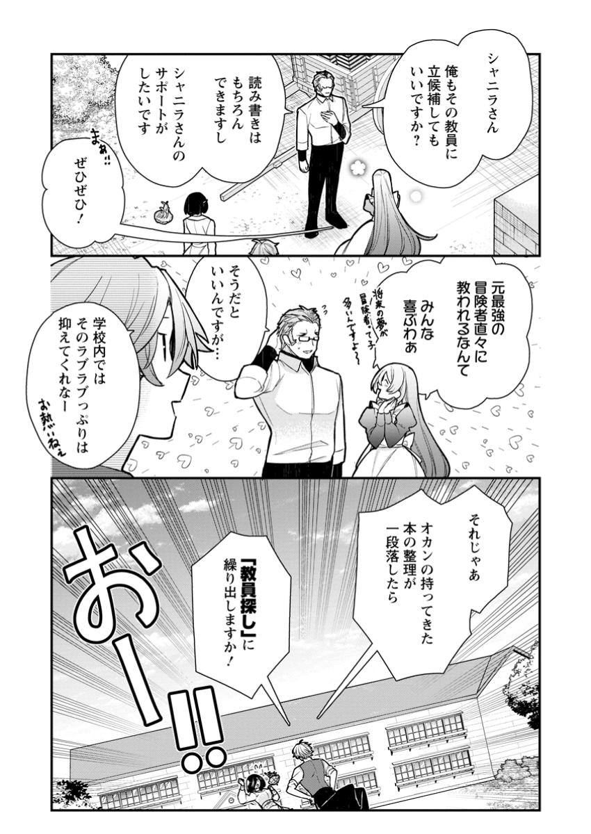 村人転生 最強のスローライフ 第72.2話 - Page 4