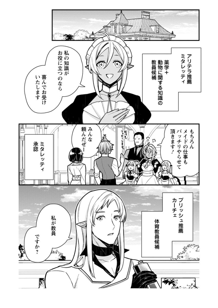 村人転生 最強のスローライフ 第72.2話 - Page 5