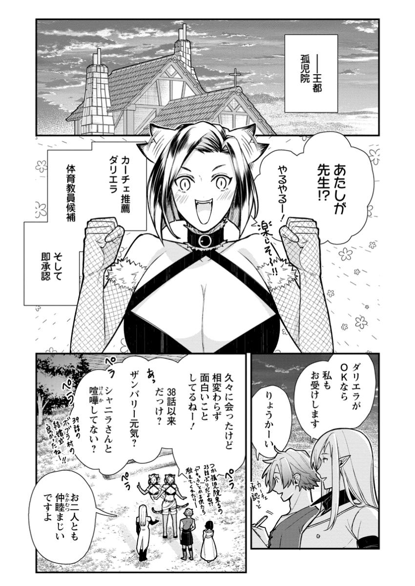 村人転生 最強のスローライフ 第72.2話 - Page 8