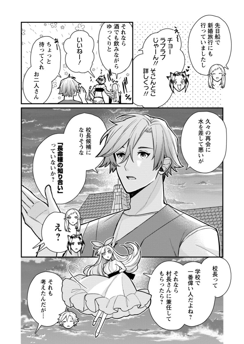 村人転生 最強のスローライフ 第72.2話 - Page 9