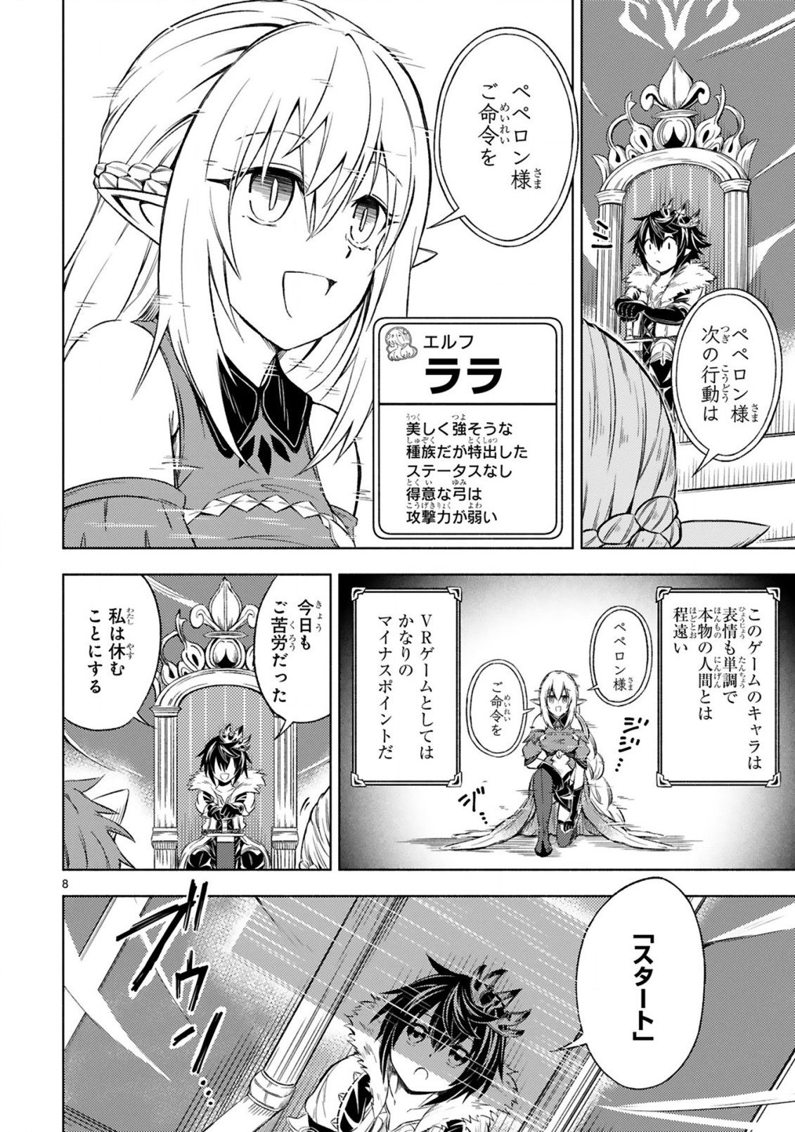 異世界征服記〜不遇種族たちの最強国家～ 第1.1話 - Page 7