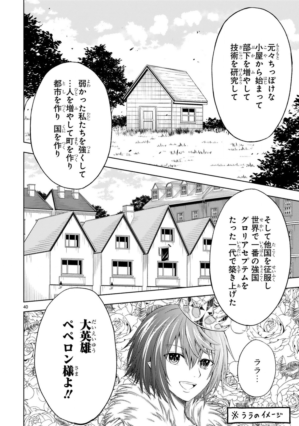 異世界征服記〜不遇種族たちの最強国家～ 第1.2話 - Page 11