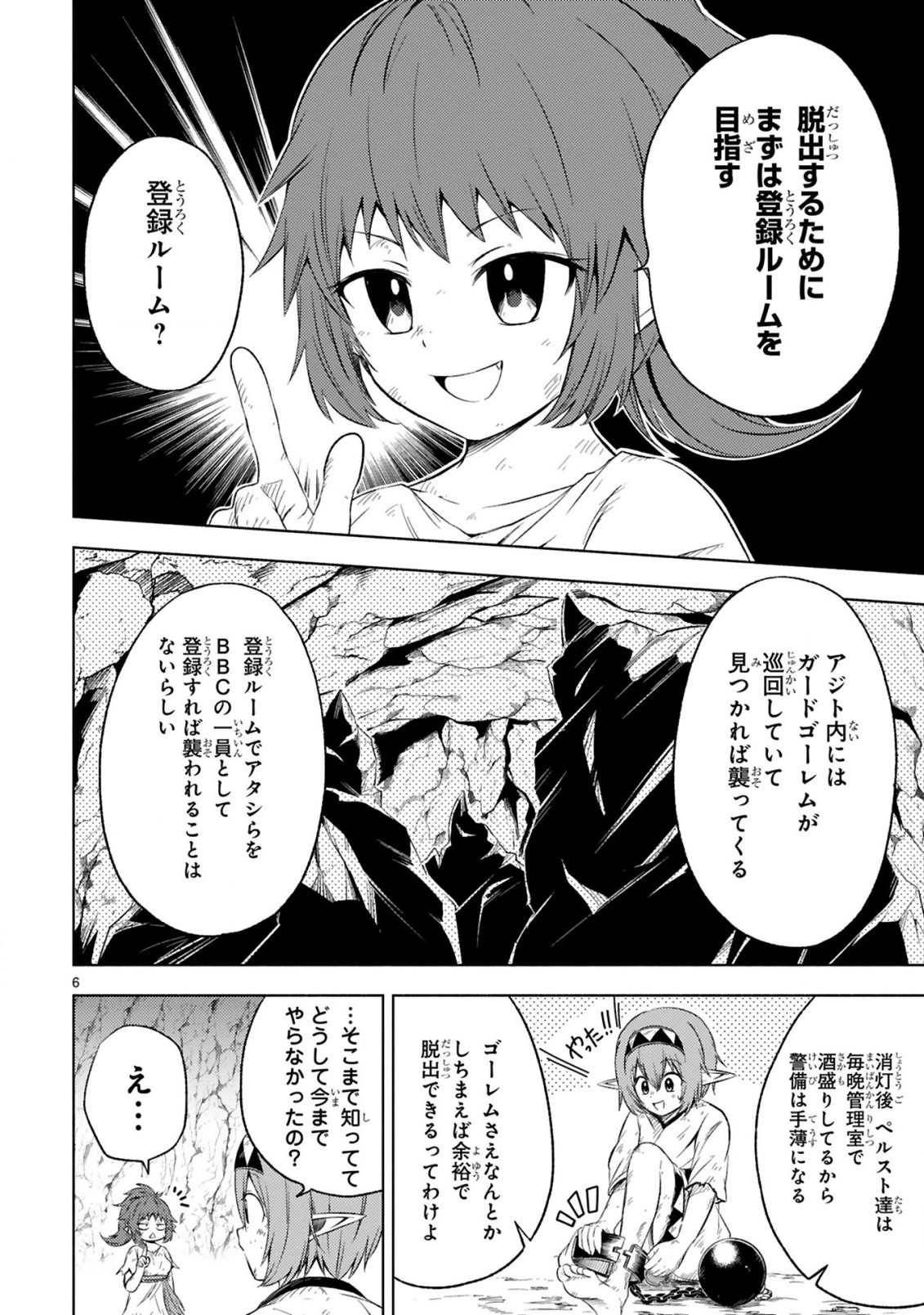 異世界征服記〜不遇種族たちの最強国家～ 第10.1話 - Page 6