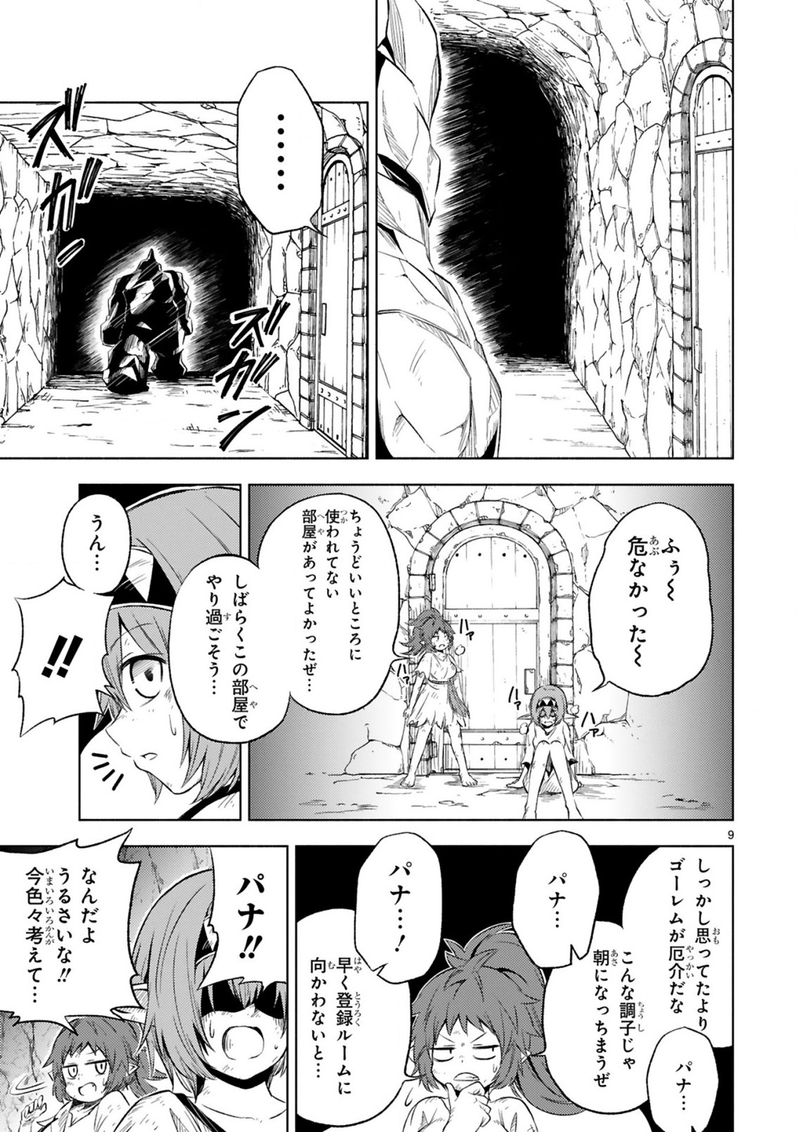 異世界征服記〜不遇種族たちの最強国家～ 第10.1話 - Page 9