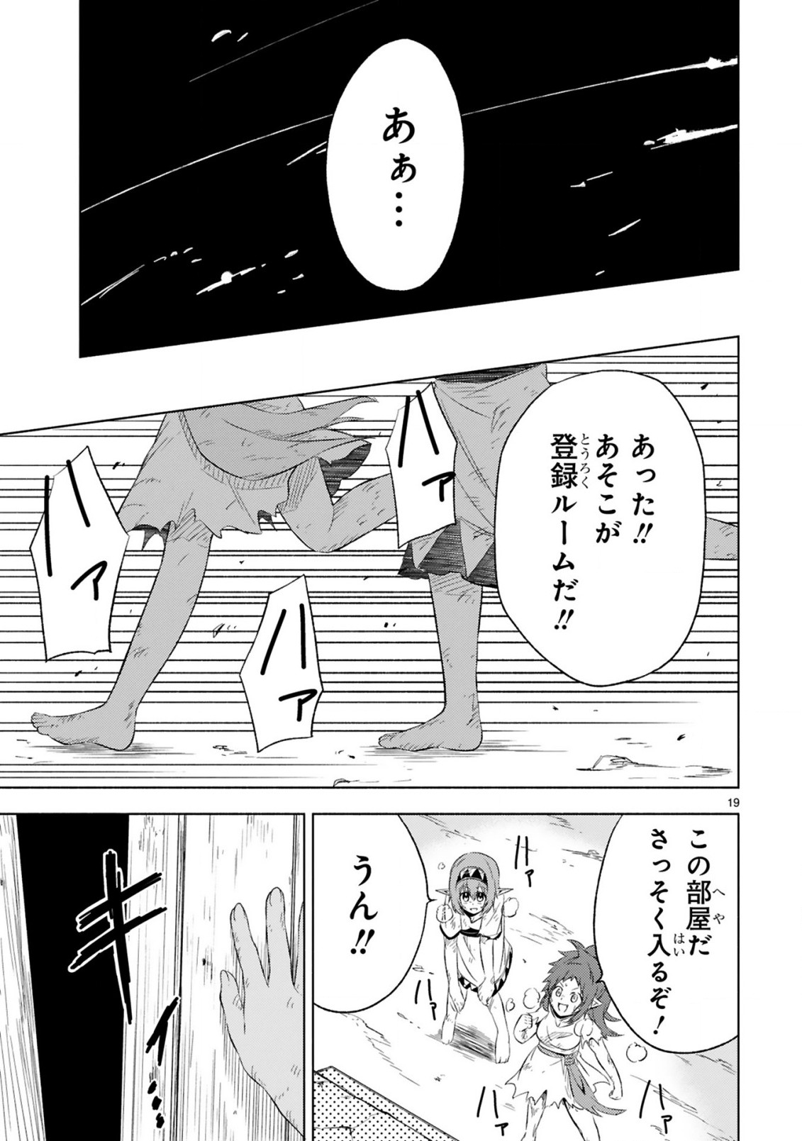 異世界征服記〜不遇種族たちの最強国家～ 第11.2話 - Page 7