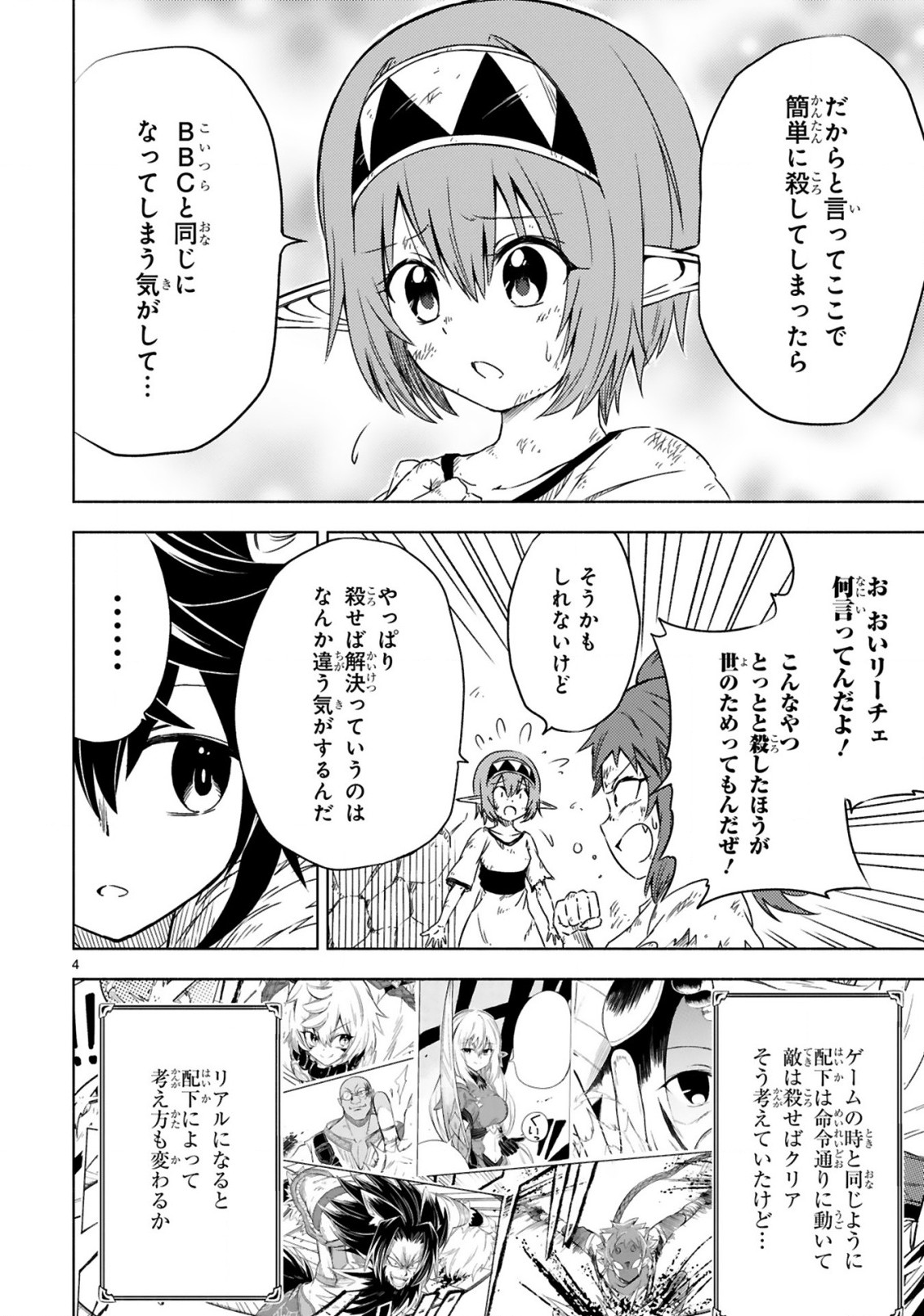 異世界征服記〜不遇種族たちの最強国家～ 第13.1話 - Page 4