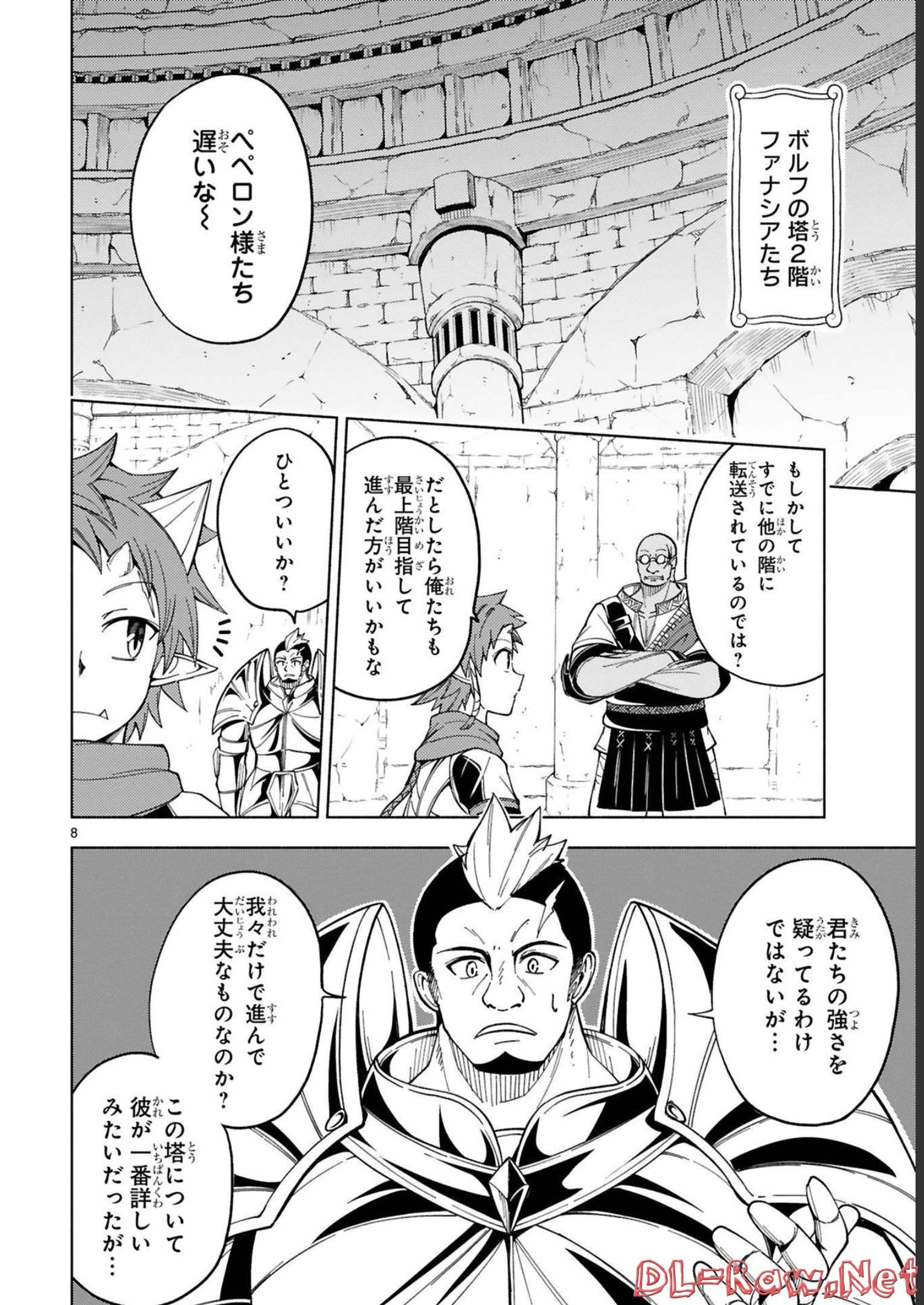 異世界征服記〜不遇種族たちの最強国家～ 第16話 - Page 8