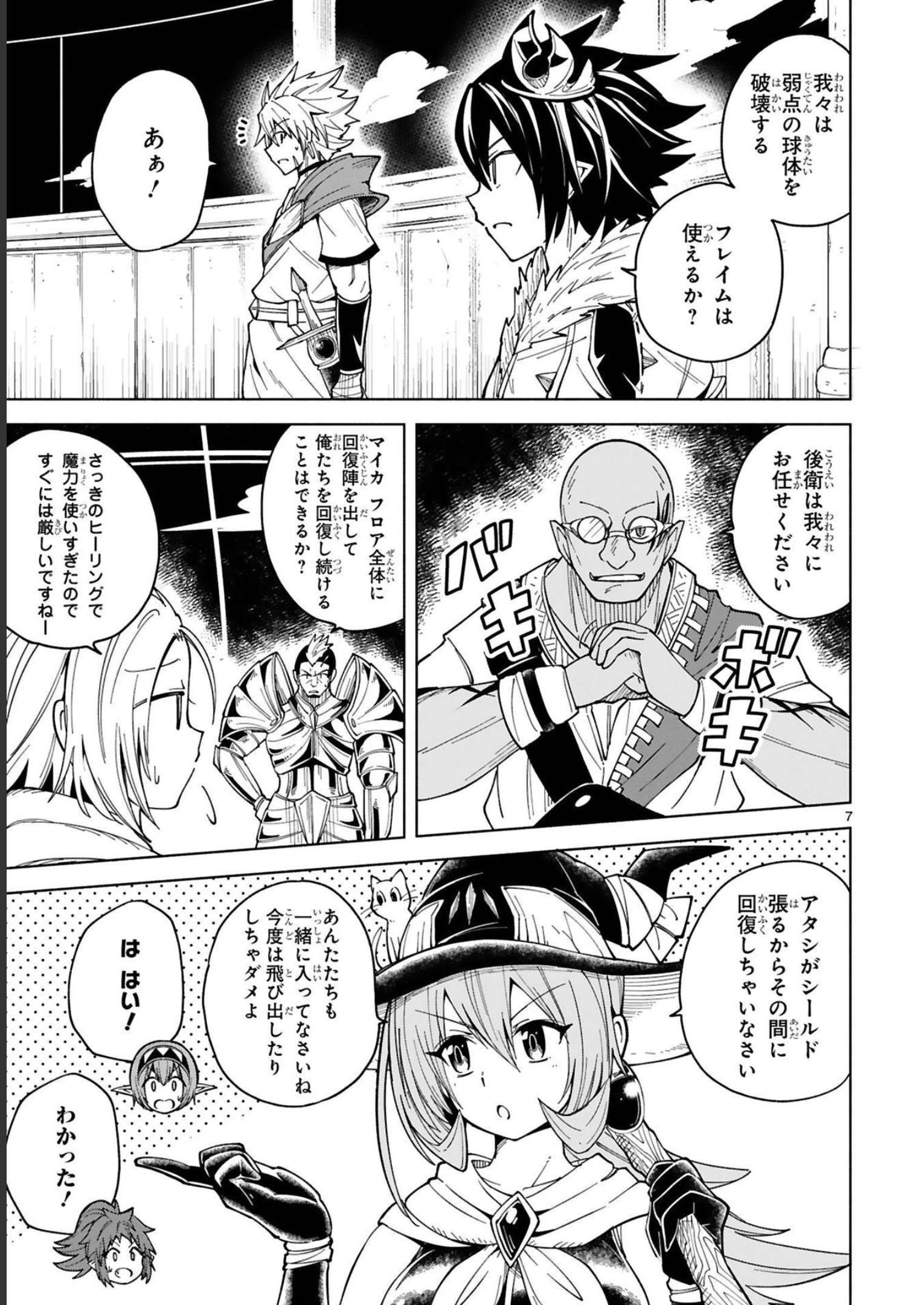 異世界征服記〜不遇種族たちの最強国家～ 第19話 - Page 7