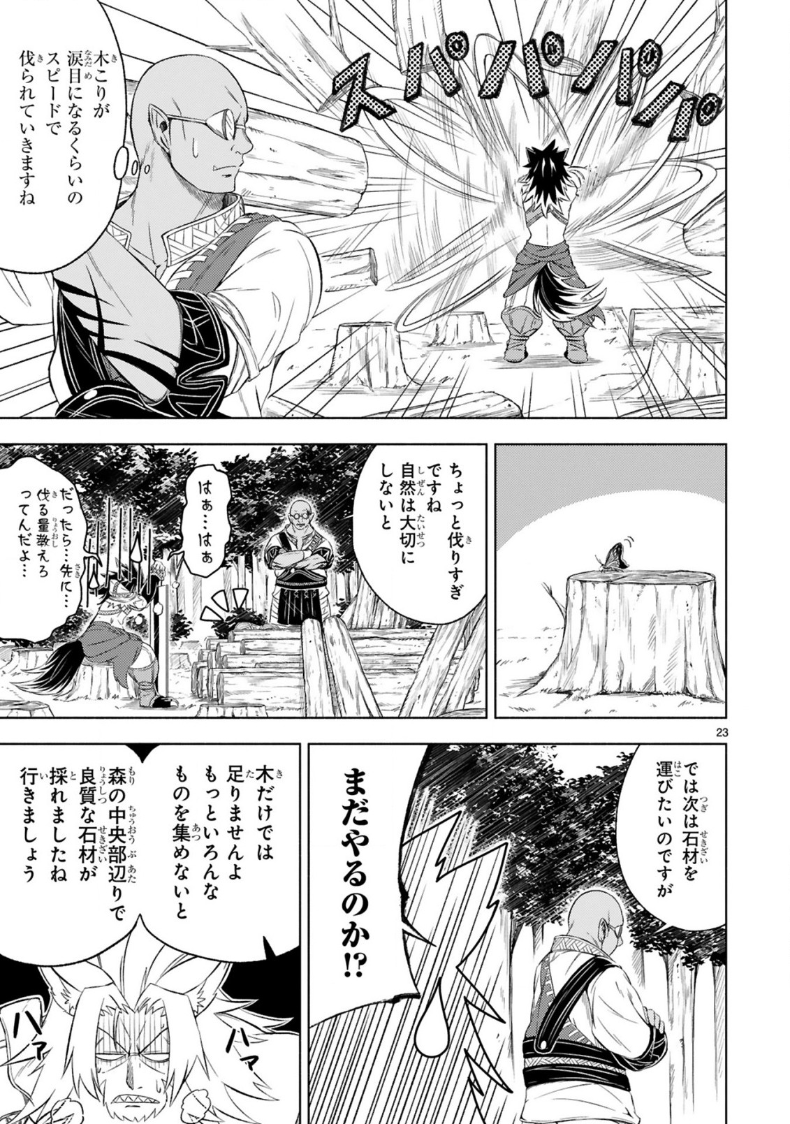 異世界征服記〜不遇種族たちの最強国家～ 第2.2話 - Page 7