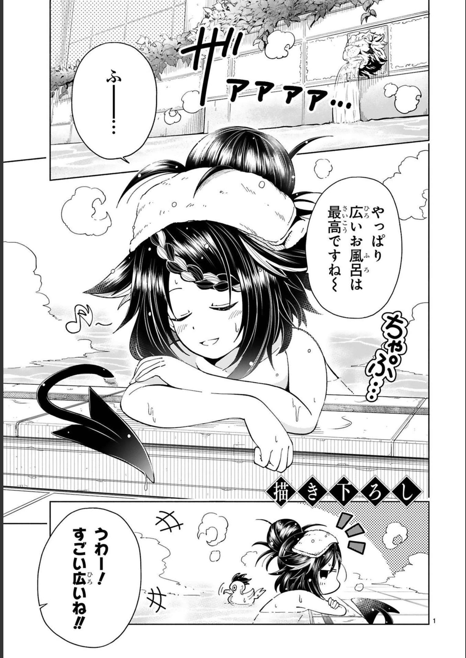 異世界征服記〜不遇種族たちの最強国家～ 第20.5話 - Page 1