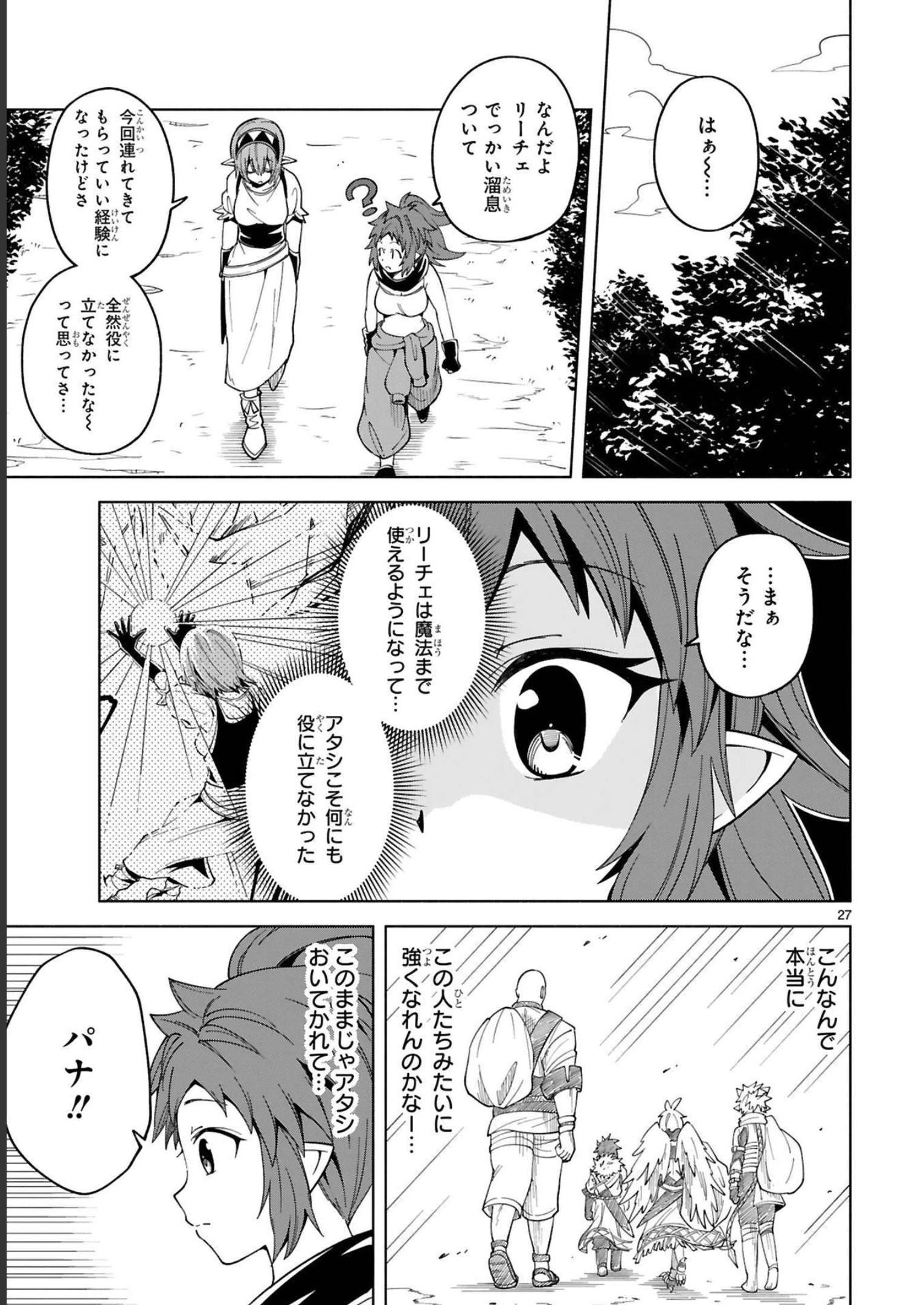 異世界征服記〜不遇種族たちの最強国家～ 第20話 - Page 27