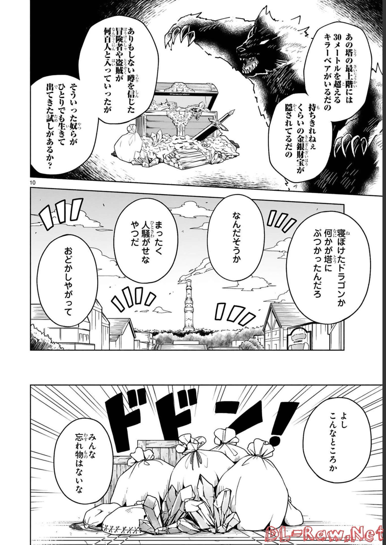 異世界征服記〜不遇種族たちの最強国家～ 第20話 - Page 10