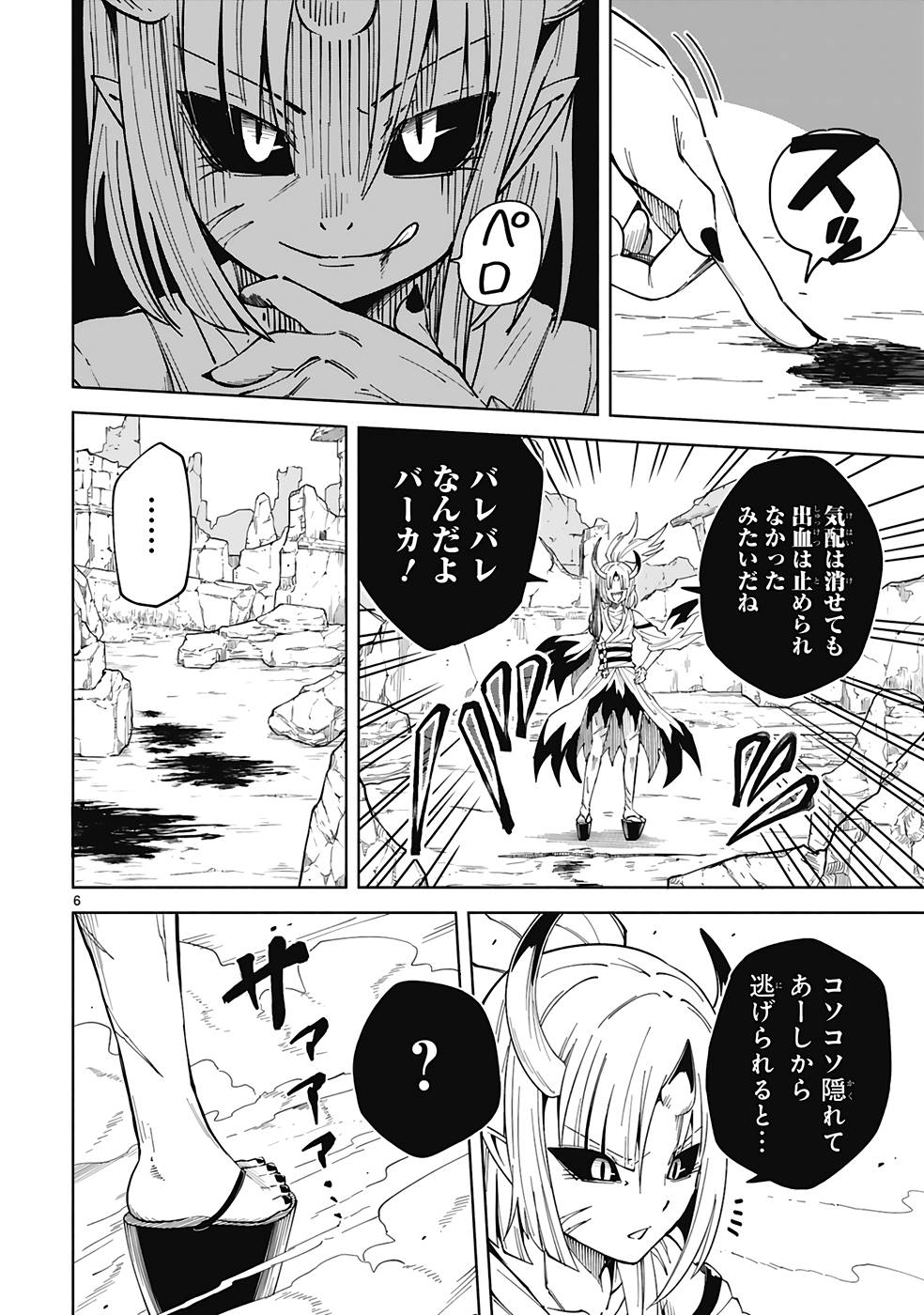 異世界征服記〜不遇種族たちの最強国家～ 第23話 - Page 6