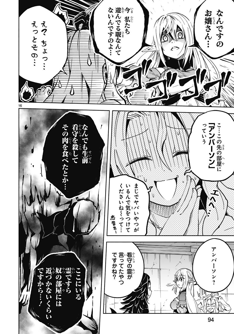 異世界征服記〜不遇種族たちの最強国家～ 第24話 - Page 16