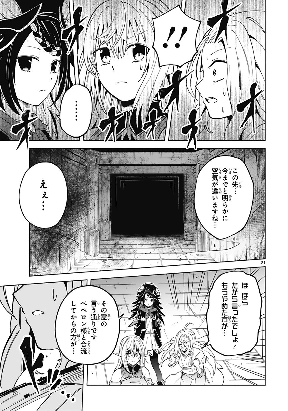 異世界征服記〜不遇種族たちの最強国家～ 第24話 - Page 21