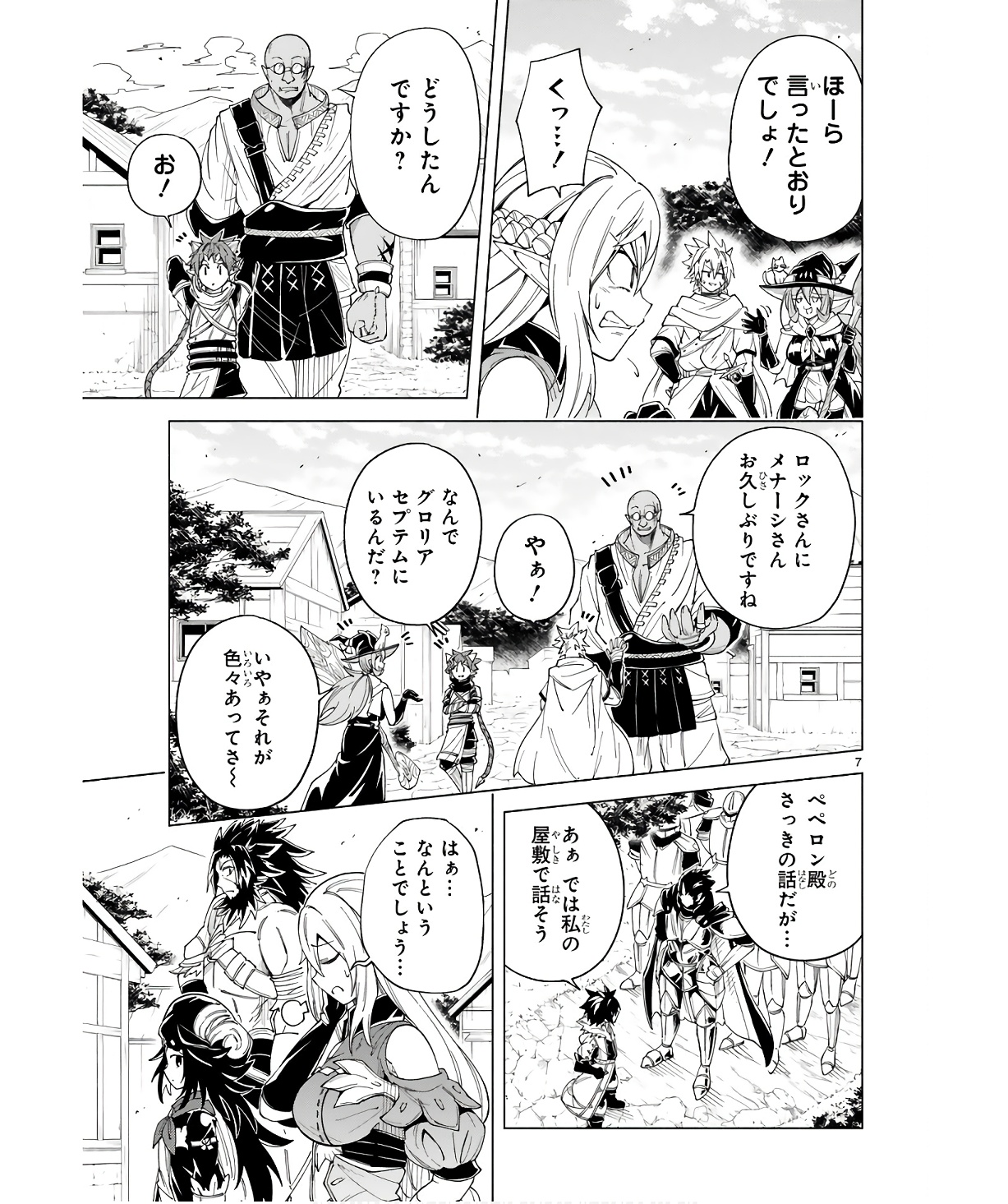 異世界征服記〜不遇種族たちの最強国家～ 第29話 - Page 7