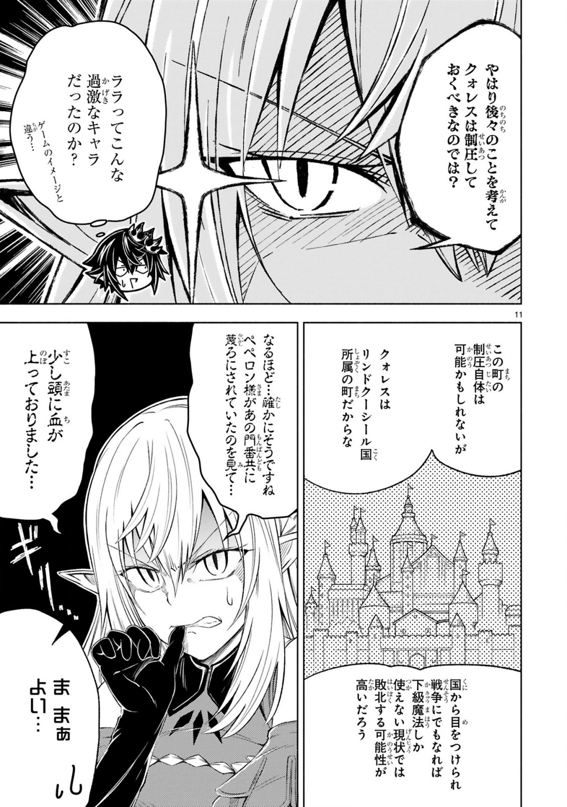 異世界征服記〜不遇種族たちの最強国家～ 第3.1話 - Page 11