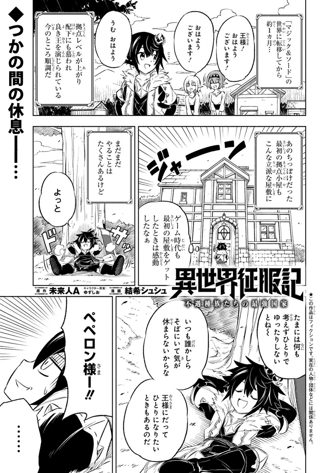 異世界征服記〜不遇種族たちの最強国家～ 第7.1話 - Page 1