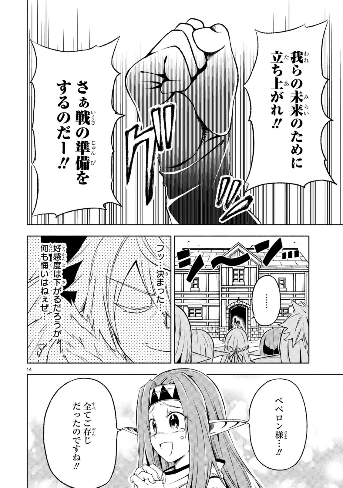 異世界征服記〜不遇種族たちの最強国家～ 第8.2話 - Page 5