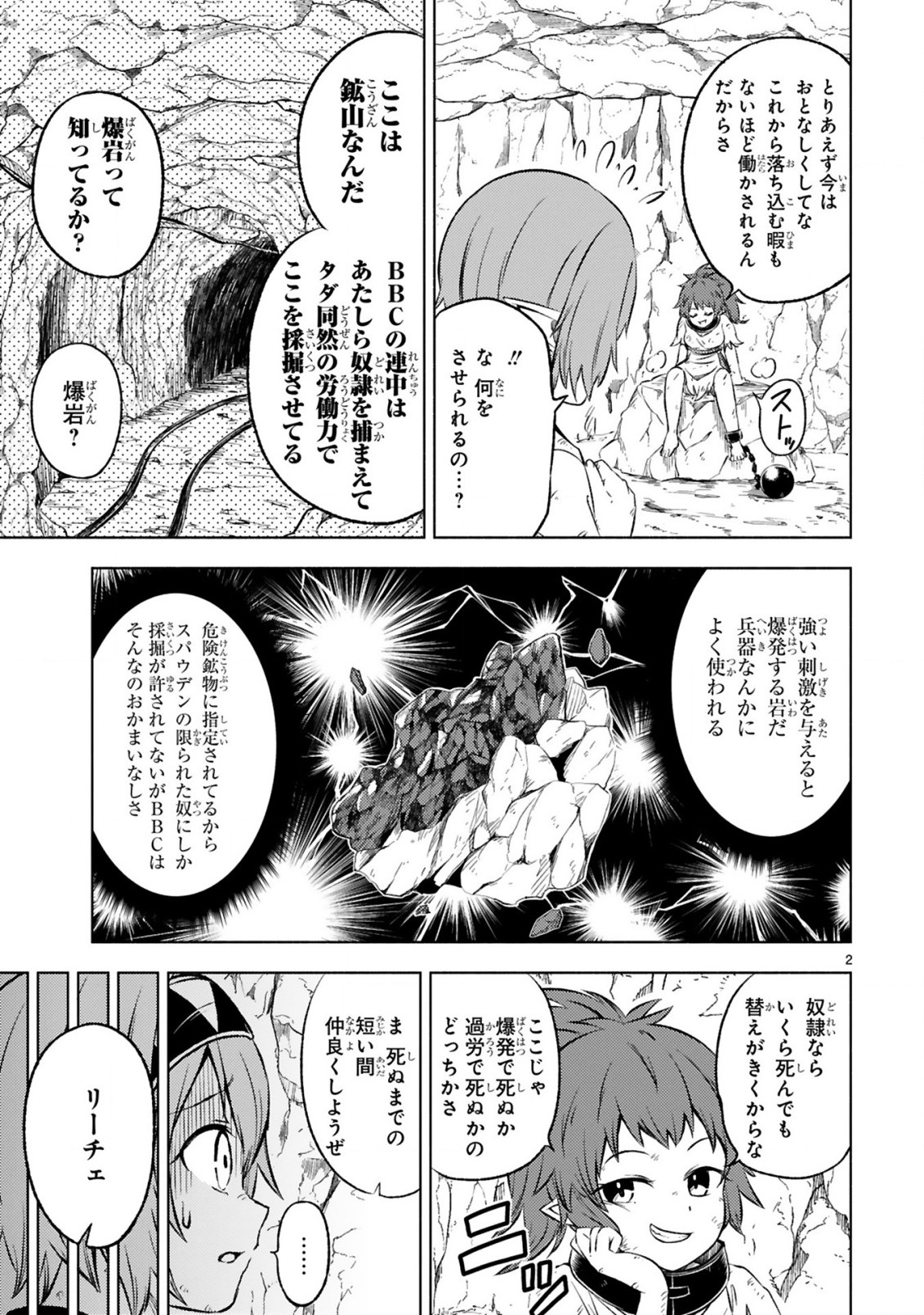 異世界征服記〜不遇種族たちの最強国家～ 第9.1話 - Page 3