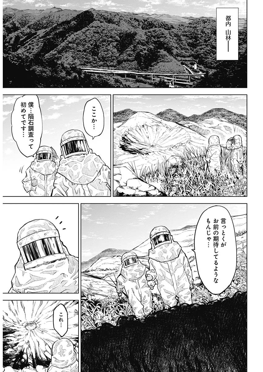 オットマン-OTTOMAN- 第1話 - Page 16