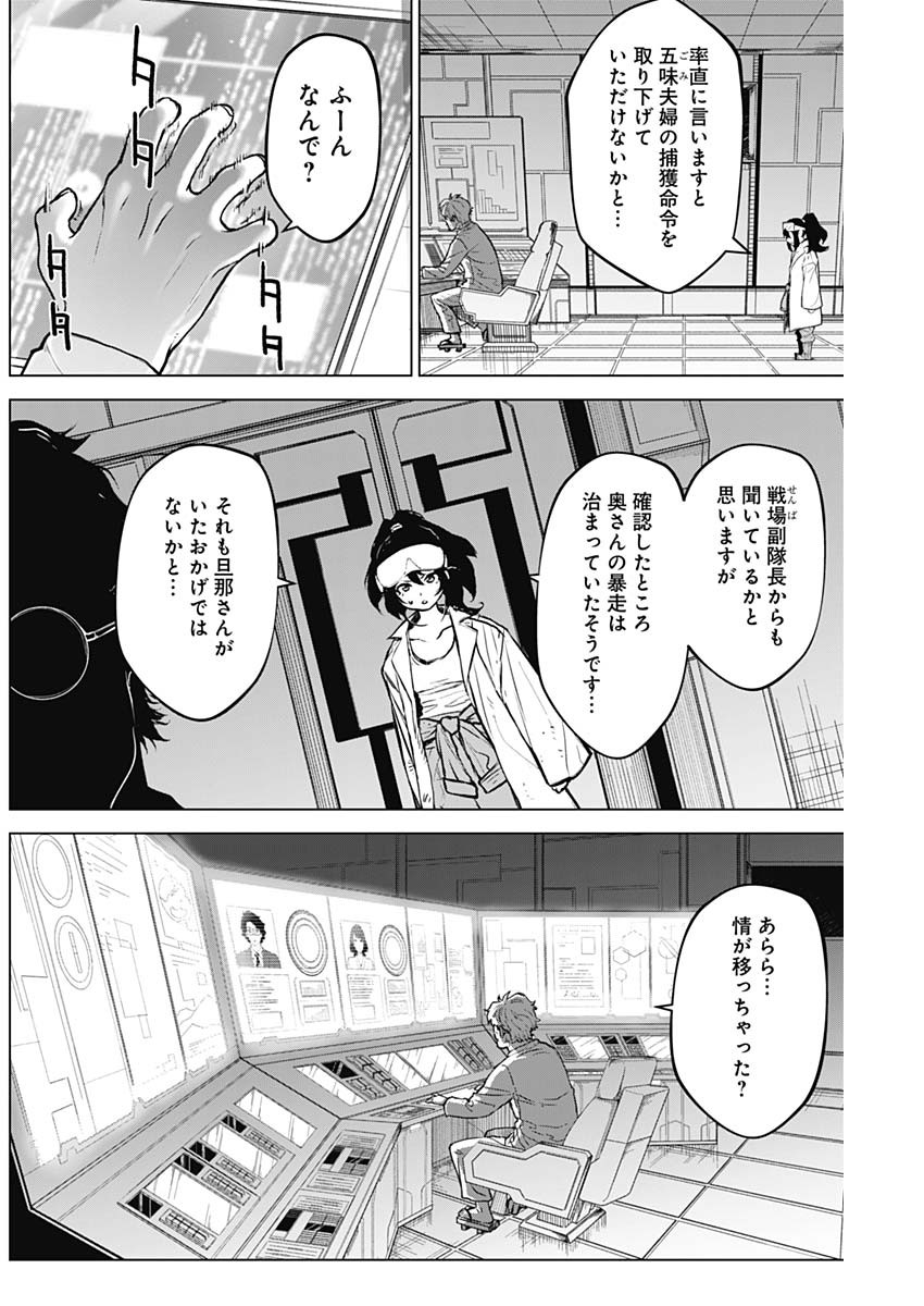 オットマン-OTTOMAN- 第10話 - Page 6
