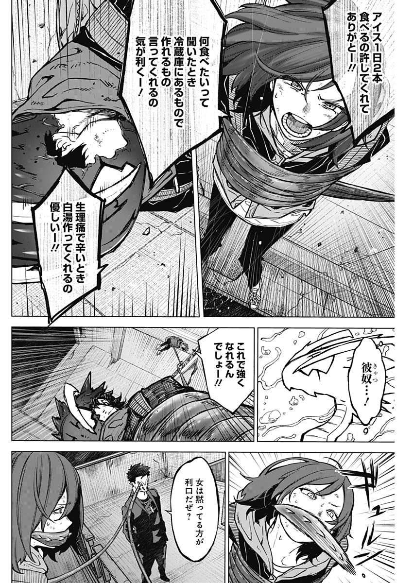 オットマン-OTTOMAN- 第12話 - Page 12