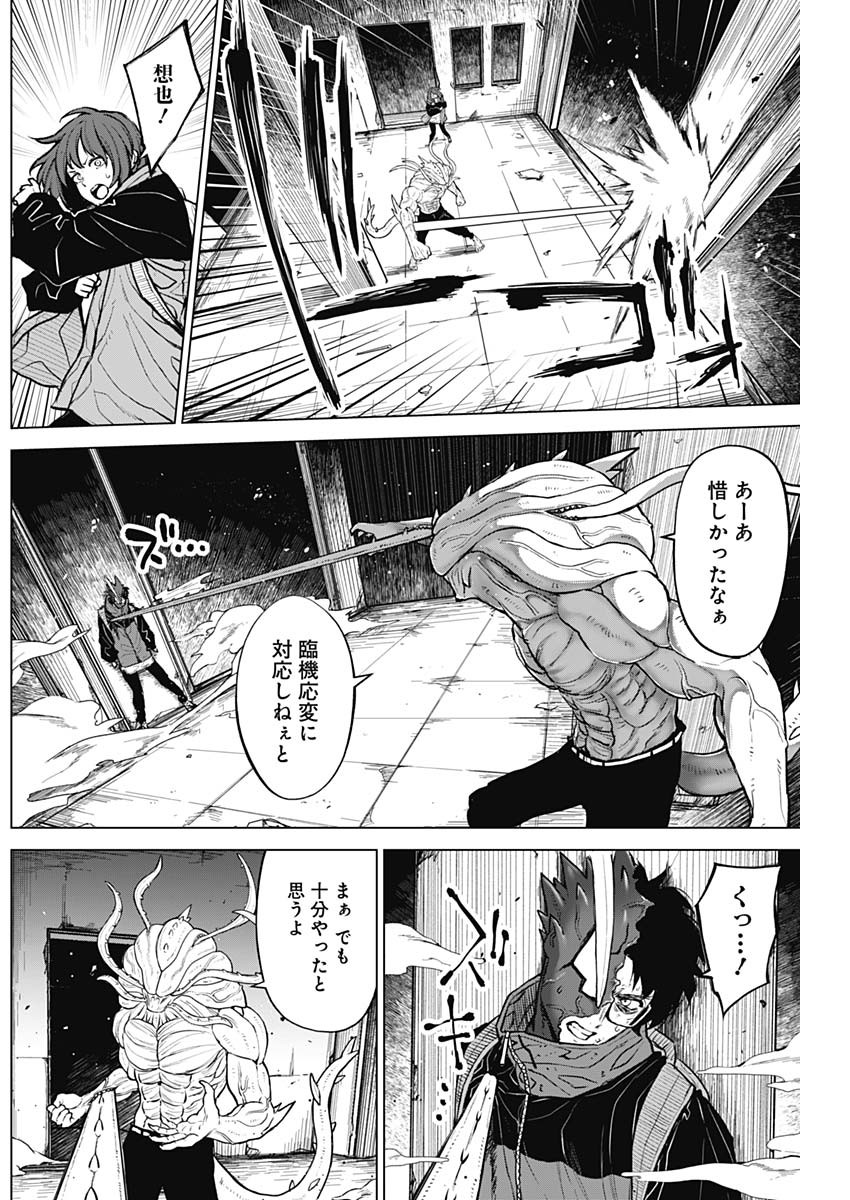 オットマン-OTTOMAN- 第13話 - Page 9
