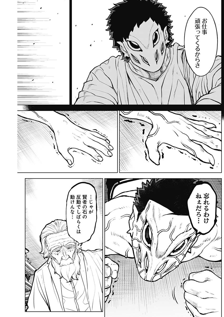 オットマン-OTTOMAN- 第14話 - Page 15