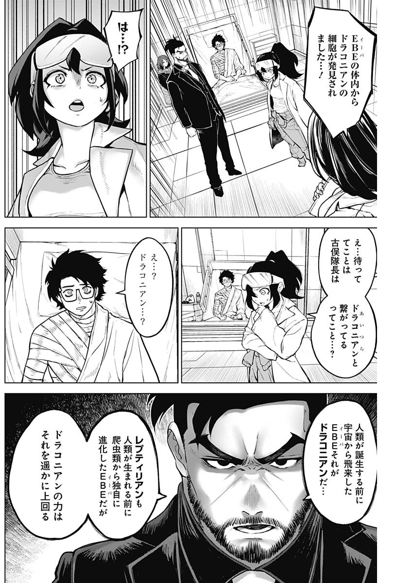 オットマン-OTTOMAN- 第14話 - Page 10