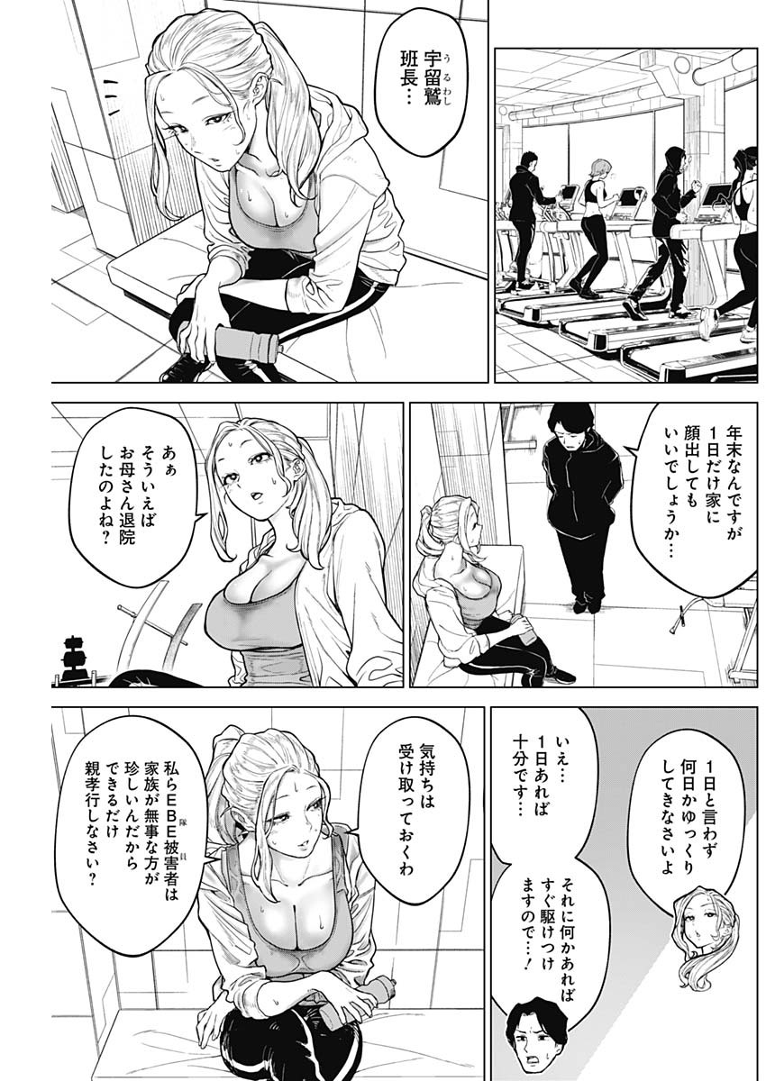 オットマン-OTTOMAN- 第15話 - Page 9