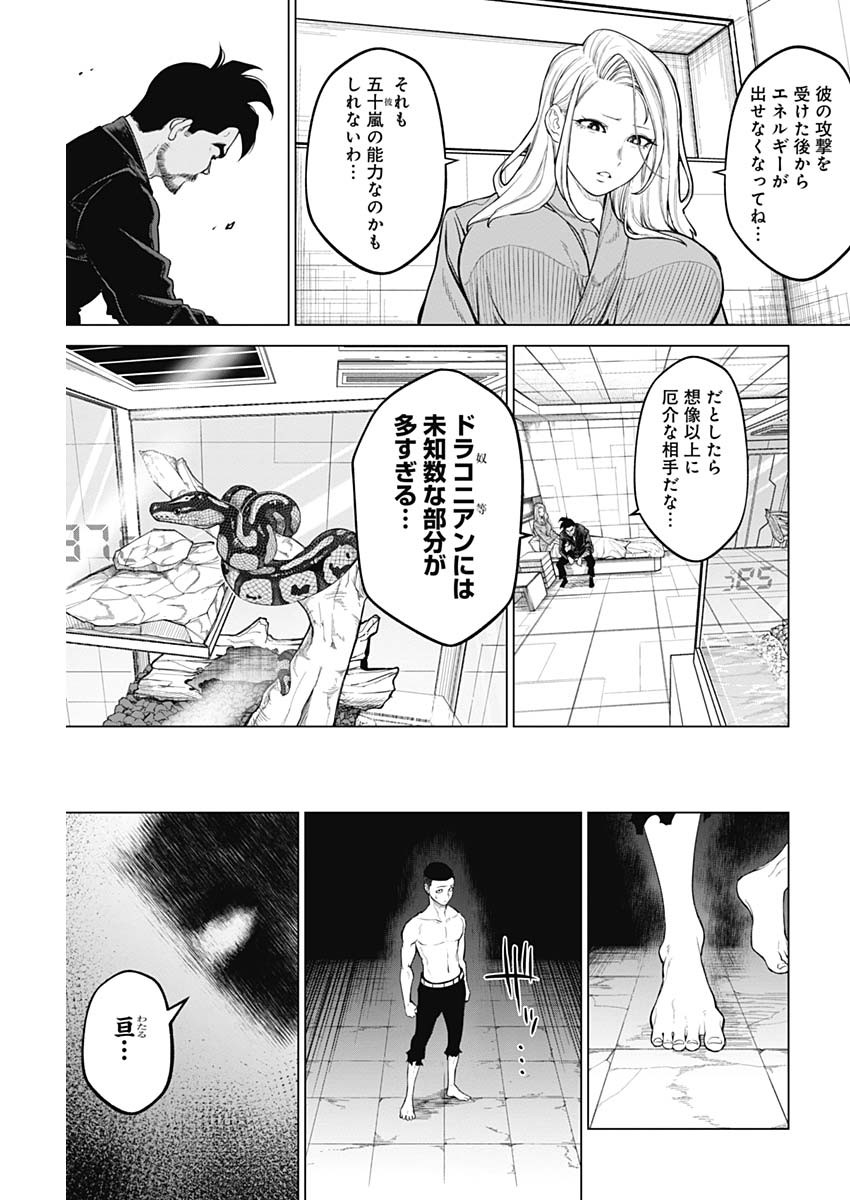 オットマン-OTTOMAN- 第19話 - Page 15