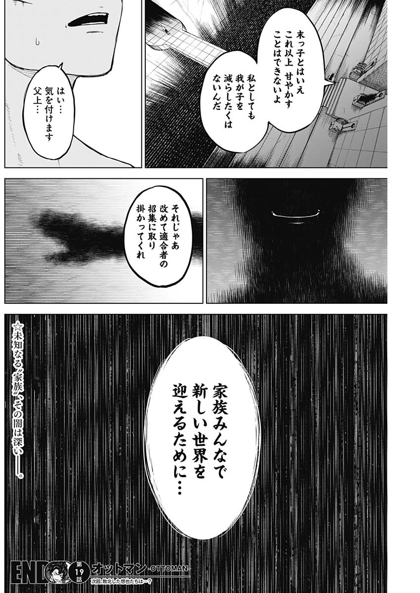 オットマン-OTTOMAN- 第19話 - Page 18