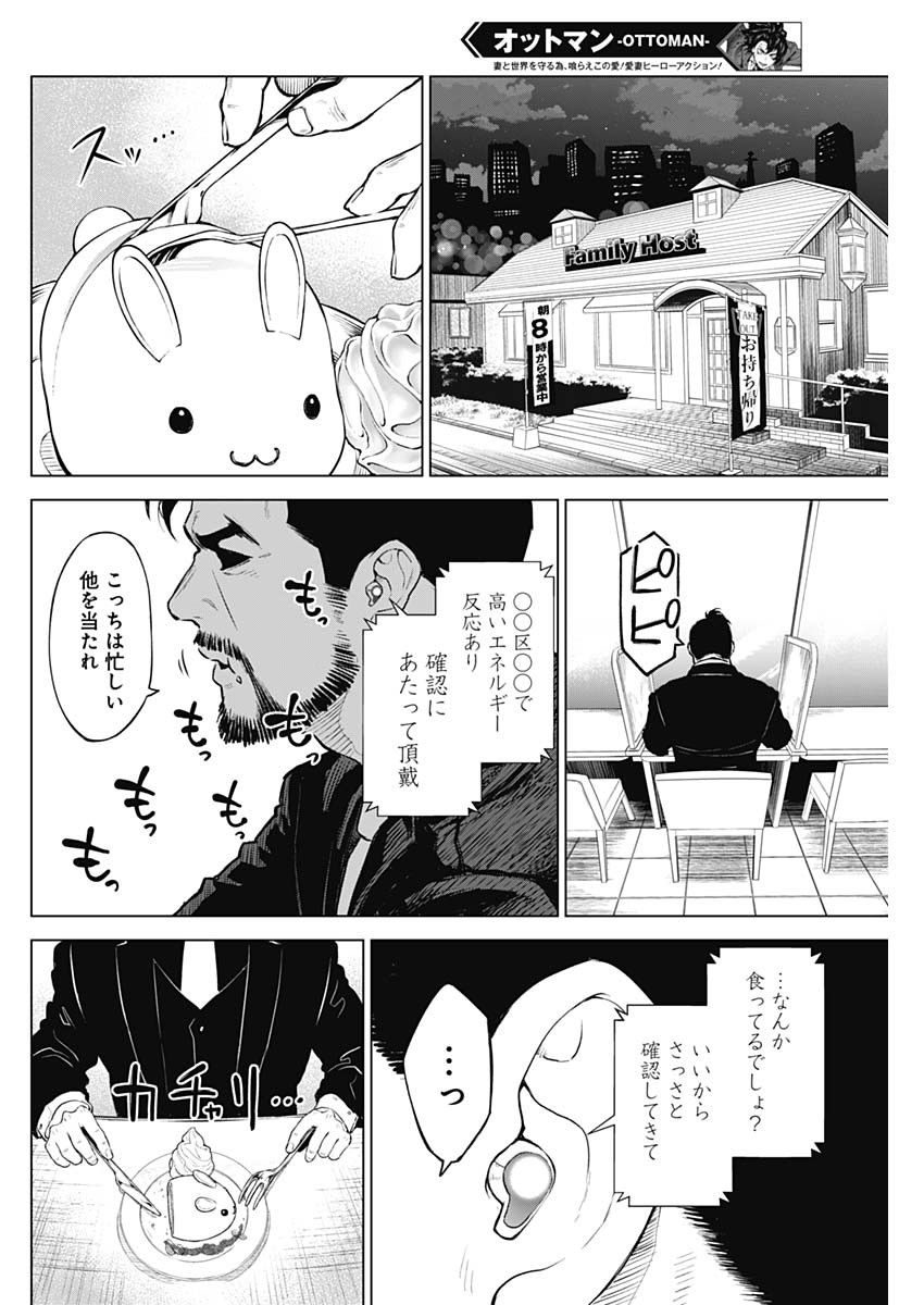 オットマン-OTTOMAN- 第2話 - Page 28