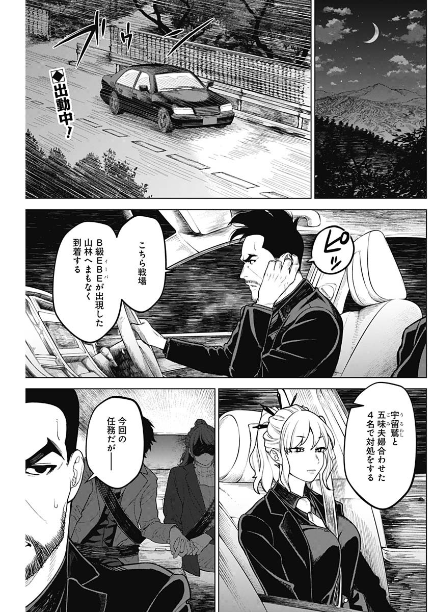 オットマン-OTTOMAN- 第22話 - Page 2