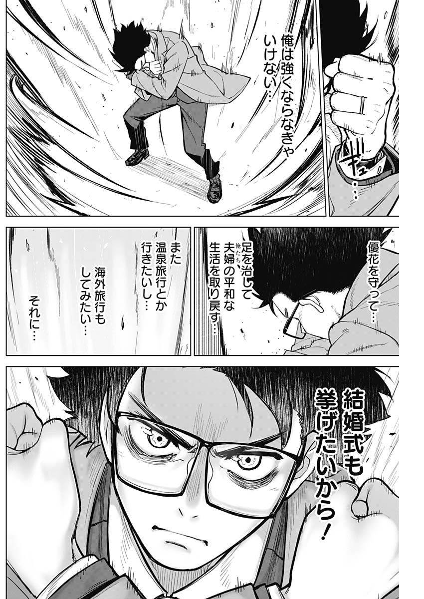 オットマン-OTTOMAN- 第22話 - Page 9